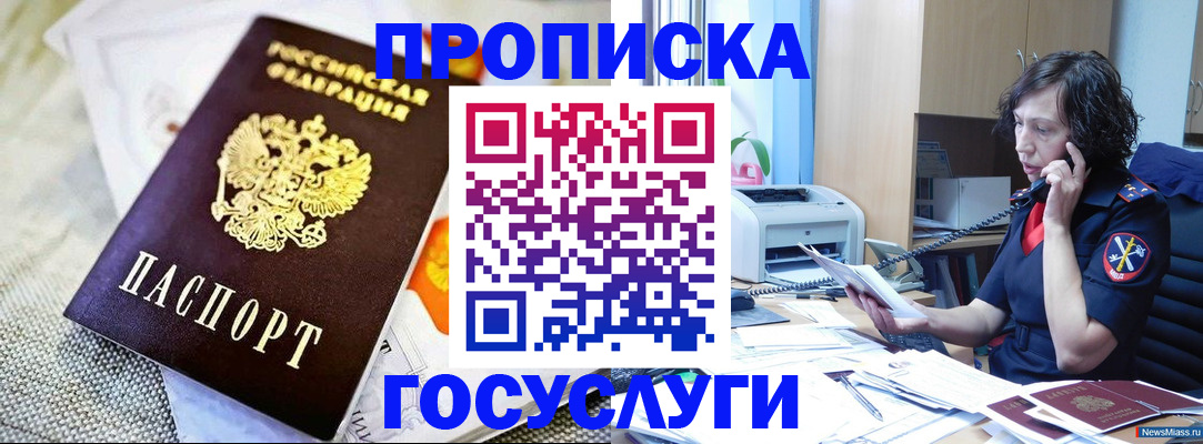 прописка законно в Кирсанове