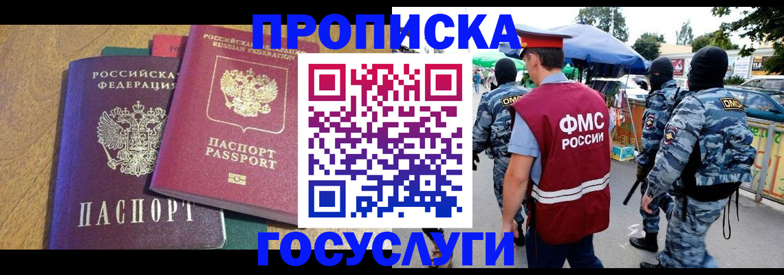 прописка 2025 в Кирсанове