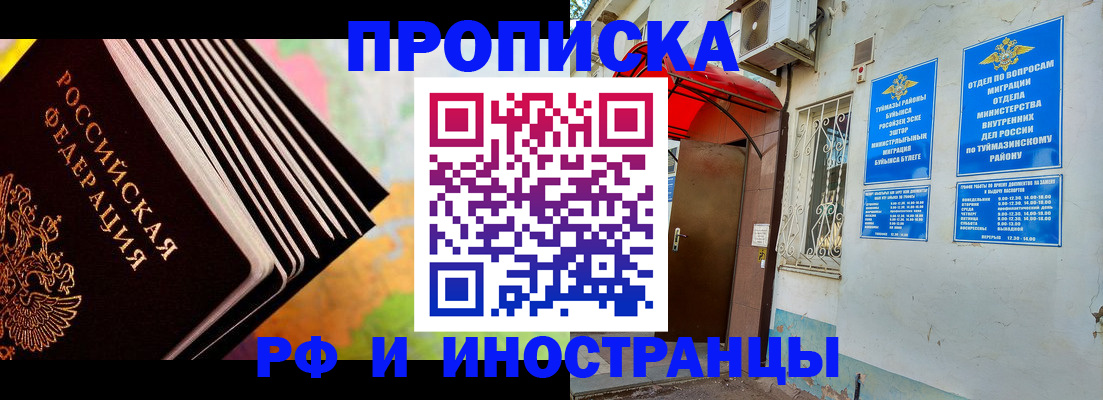 прописка штамп в Кирсанове